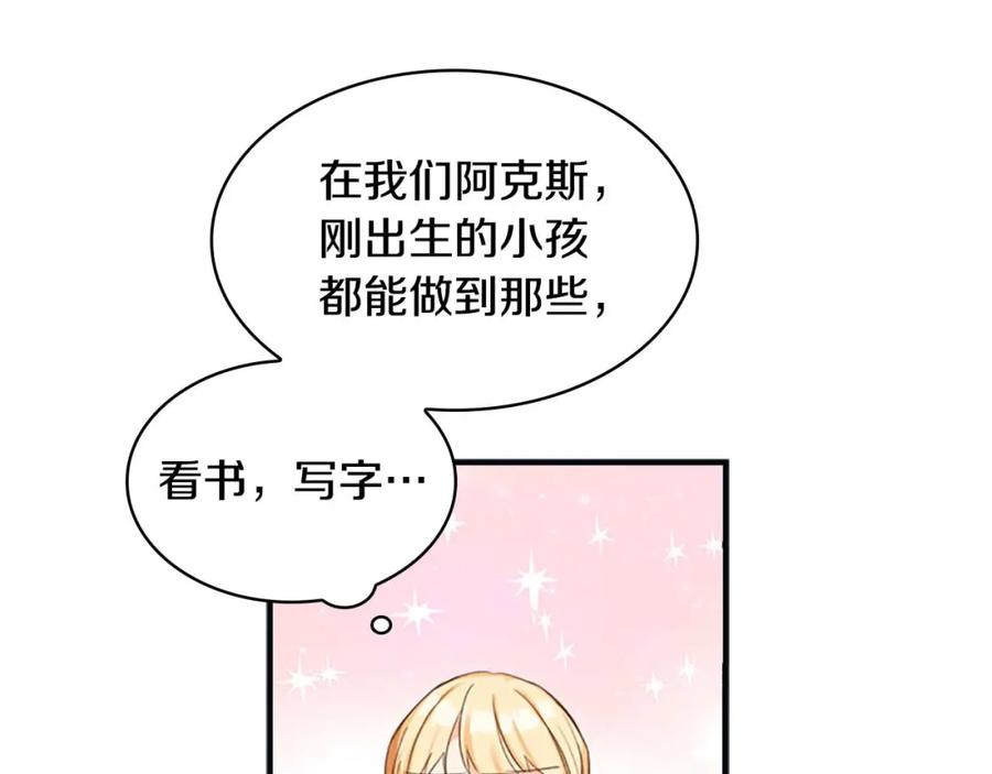 奶萌魔力小公主 第12话 为我去挖珍珠贝？ 第76页