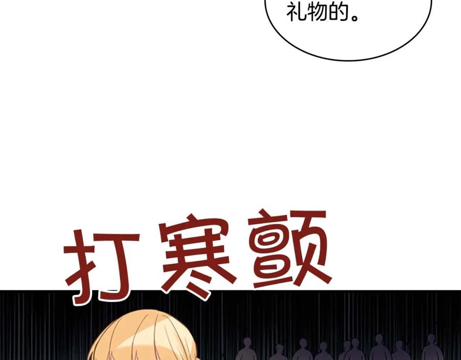 奶萌魔力小公主 第10话 攀比生日礼物 第75页