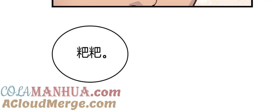 奶萌魔力小公主 第10话 攀比生日礼物 第57页