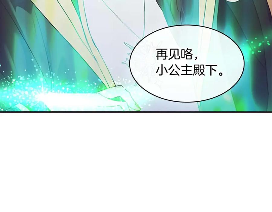 奶萌魔力小公主 第11话 爱她就好好教育她 第74页