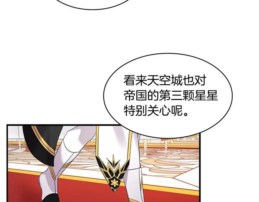 奶萌魔力小公主 第9话 帝国与魔道王国建交 第80页