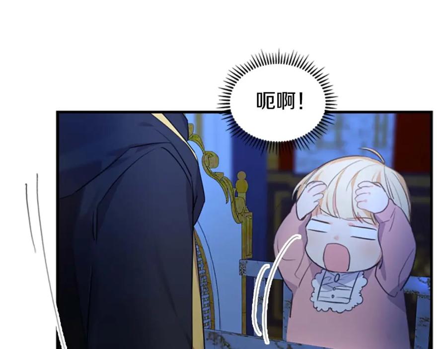 奶萌魔力小公主 第11话 爱她就好好教育她 第71页