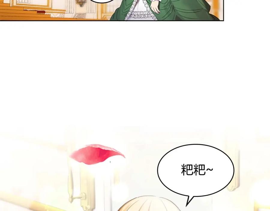 奶萌魔力小公主 第11话 爱她就好好教育她 第139页