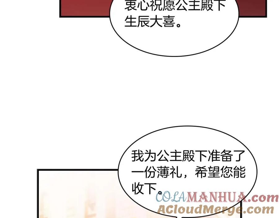 奶萌魔力小公主 第9话 帝国与魔道王国建交 第65页