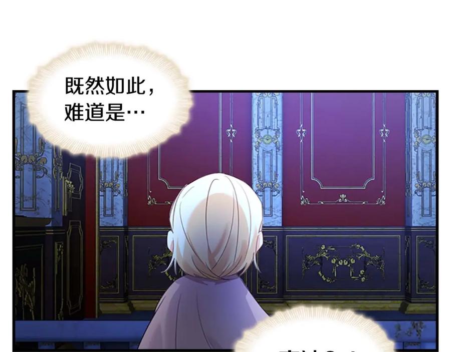 奶萌魔力小公主 第11话 爱她就好好教育她 第8页