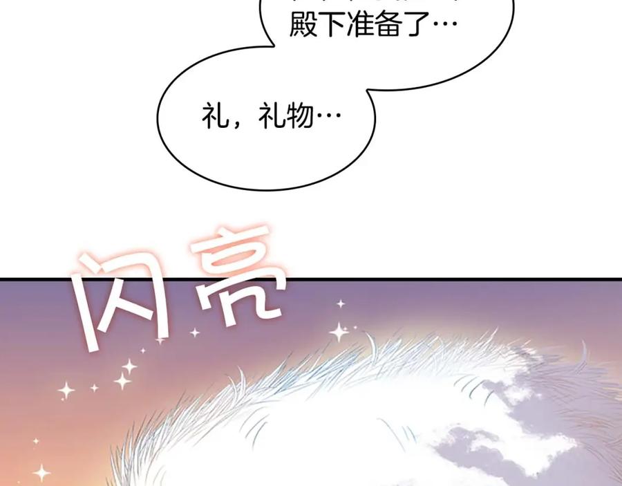 奶萌魔力小公主 第9话 帝国与魔道王国建交 第144页