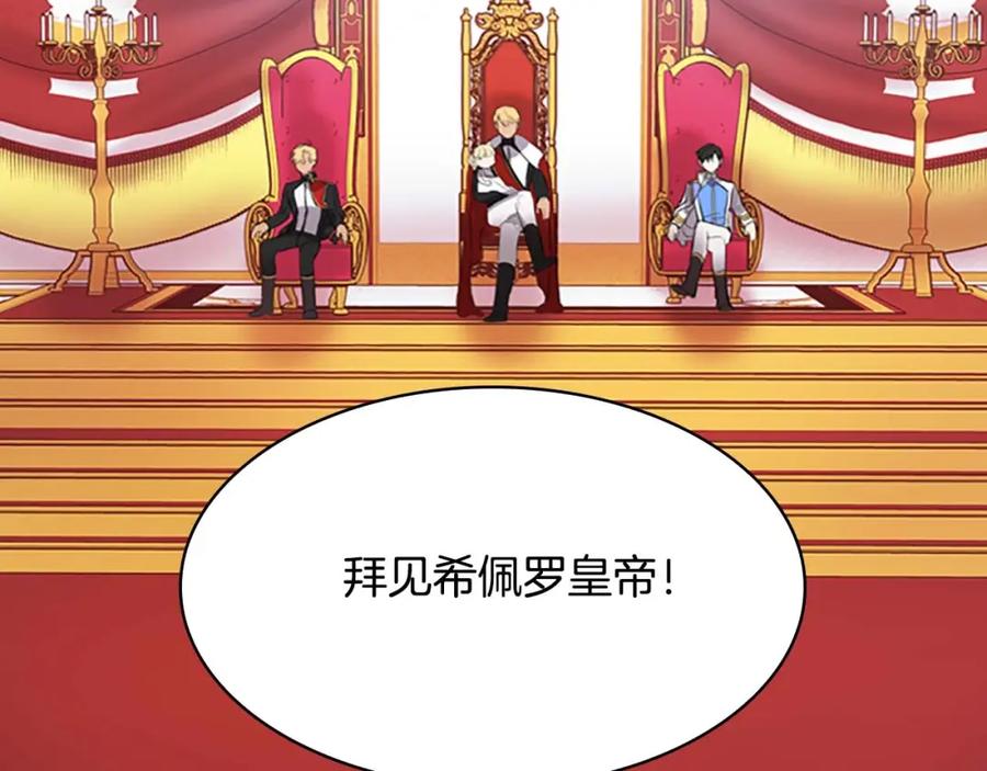 奶萌魔力小公主 第9话 帝国与魔道王国建交 第36页