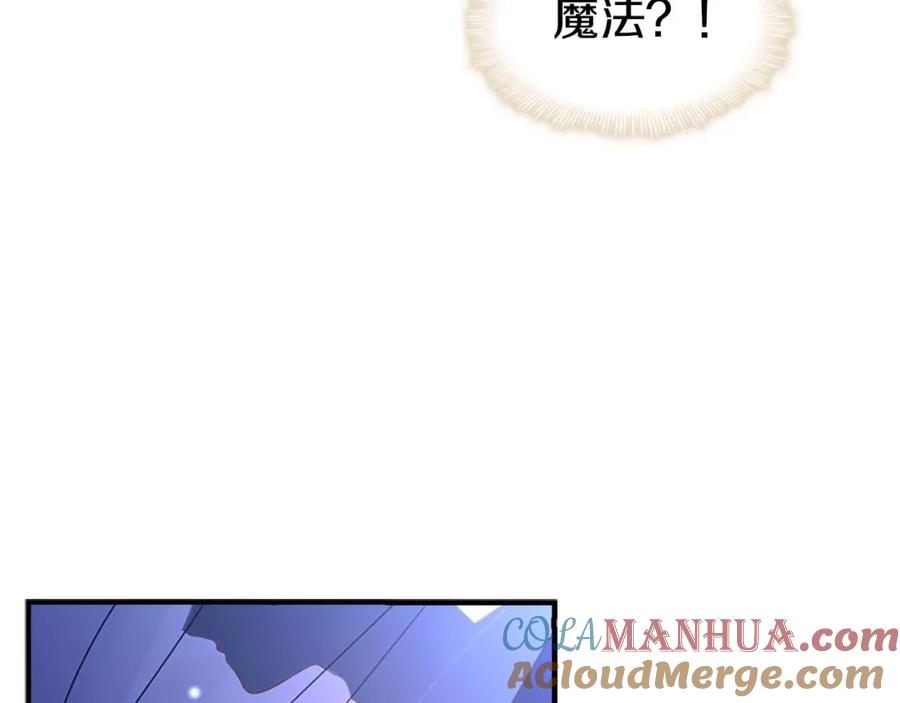 奶萌魔力小公主 第11话 爱她就好好教育她 第9页