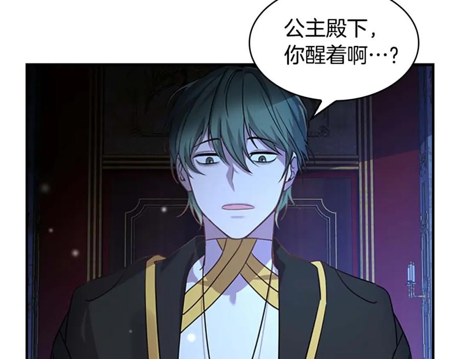 奶萌魔力小公主 第11话 爱她就好好教育她 第15页
