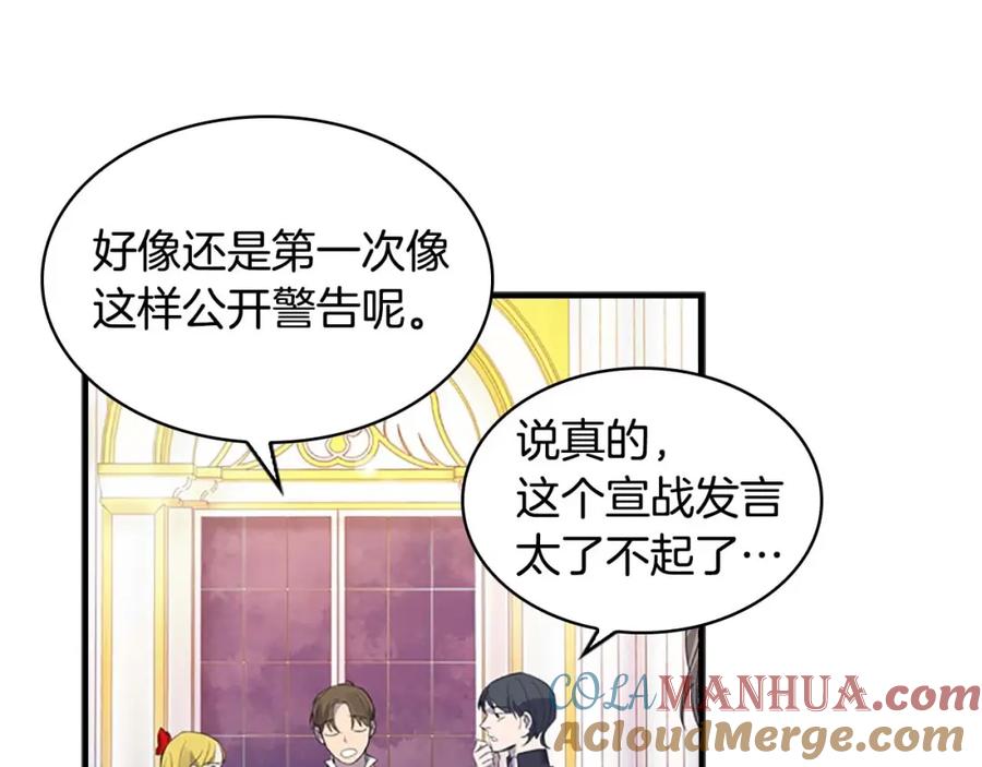 奶萌魔力小公主 第9话 帝国与魔道王国建交 第13页