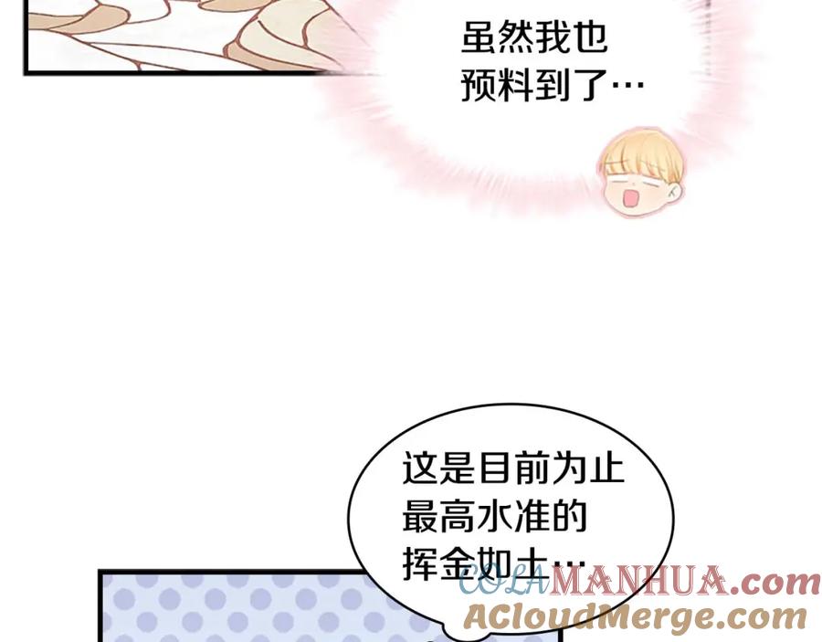 奶萌魔力小公主 第9话 帝国与魔道王国建交 第29页