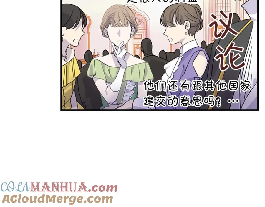 奶萌魔力小公主 第9话 帝国与魔道王国建交 第137页