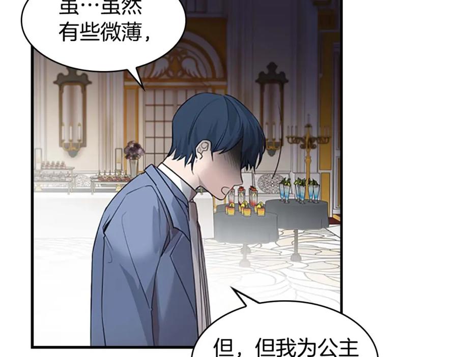 奶萌魔力小公主 第9话 帝国与魔道王国建交 第143页