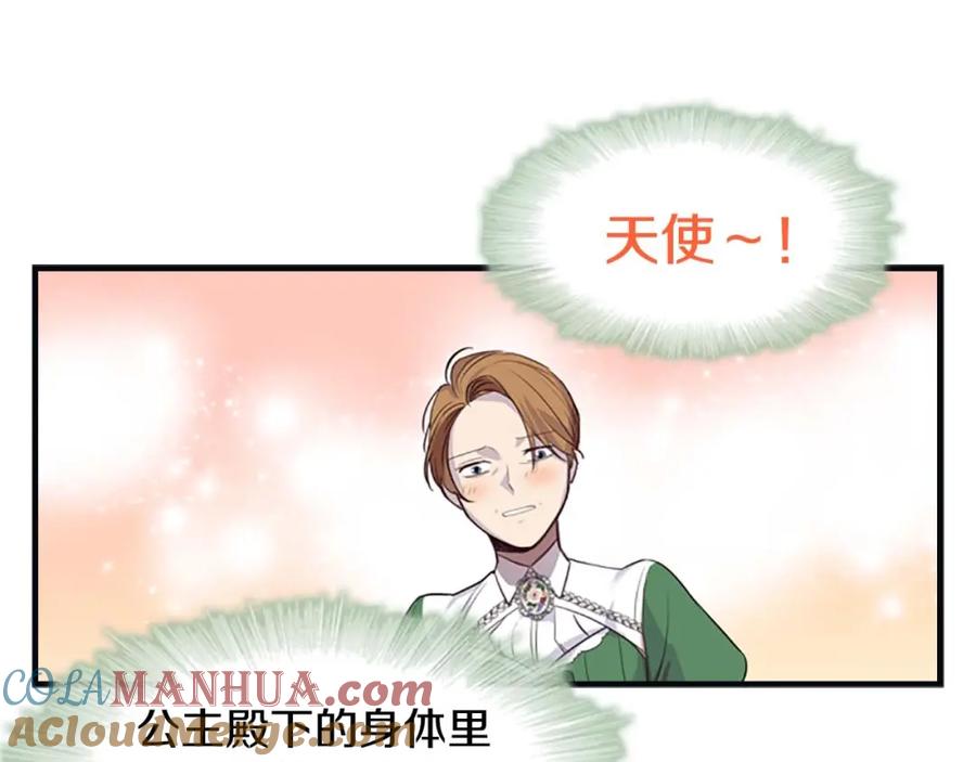 奶萌魔力小公主 第11话 爱她就好好教育她 第149页