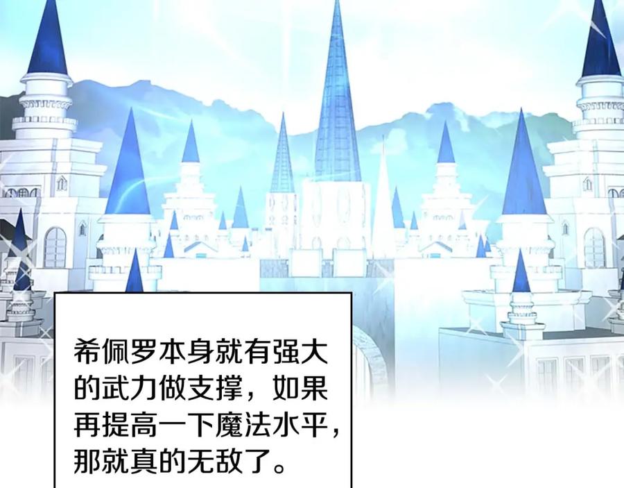 奶萌魔力小公主 第9话 帝国与魔道王国建交 第114页