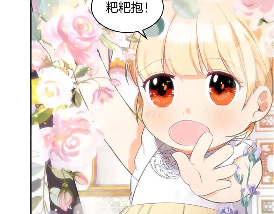 奶萌魔力小公主 第11话 爱她就好好教育她 第147页