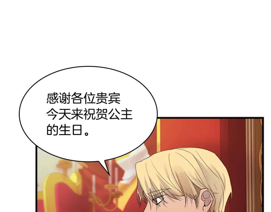 奶萌魔力小公主 第9话 帝国与魔道王国建交 第38页