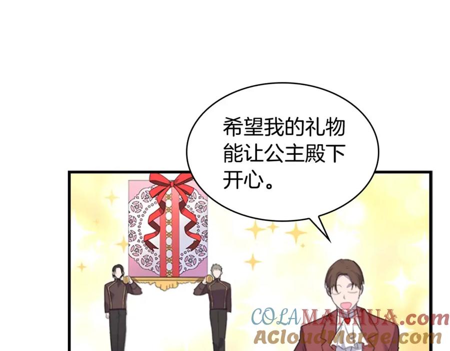 奶萌魔力小公主 第9话 帝国与魔道王国建交 第69页