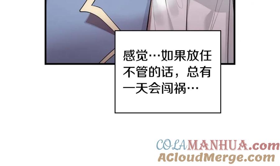 奶萌魔力小公主 第10话 攀比生日礼物 第13页