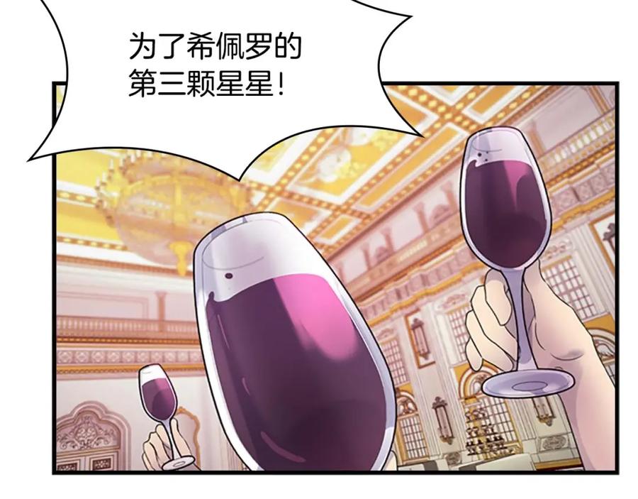 奶萌魔力小公主 第9话 帝国与魔道王国建交 第44页