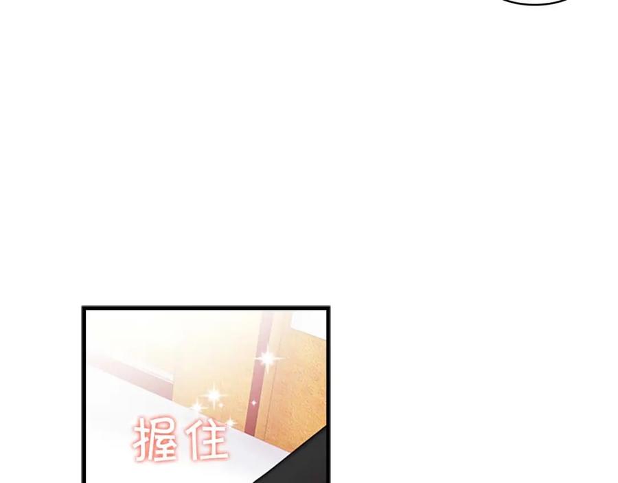 奶萌魔力小公主 第9话 帝国与魔道王国建交 第98页
