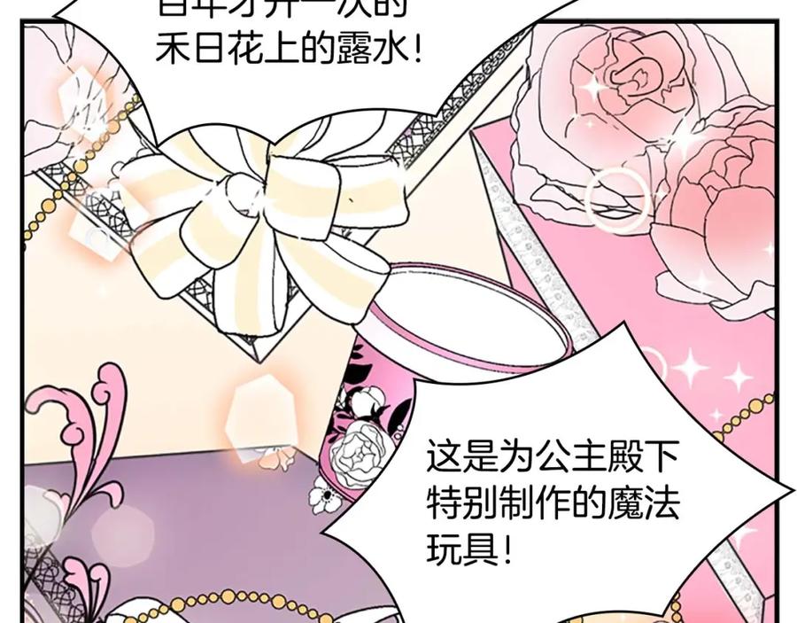 奶萌魔力小公主 第9话 帝国与魔道王国建交 第71页