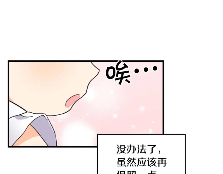 奶萌魔力小公主 第10话 攀比生日礼物 第55页