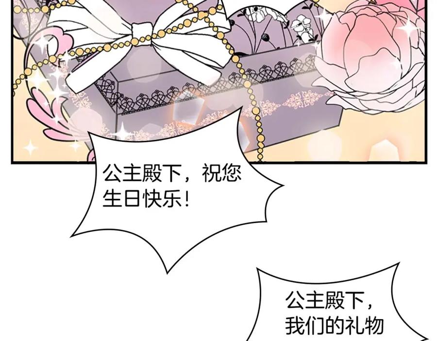 奶萌魔力小公主 第9话 帝国与魔道王国建交 第72页