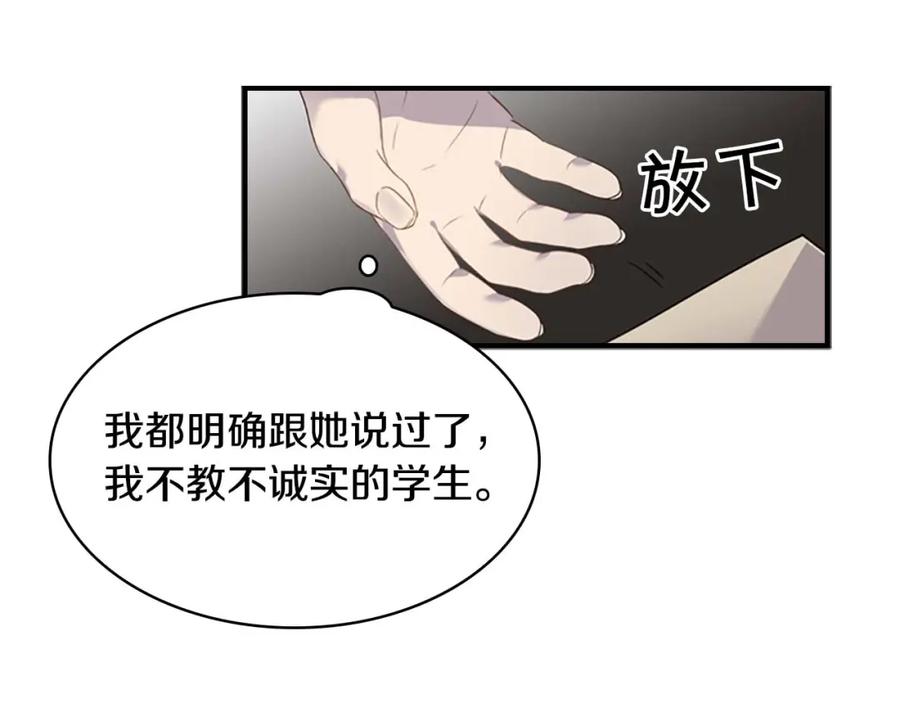奶萌魔力小公主 第11话 爱她就好好教育她 第91页