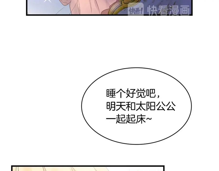 奶萌魔力小公主 第10话 攀比生日礼物 第118页