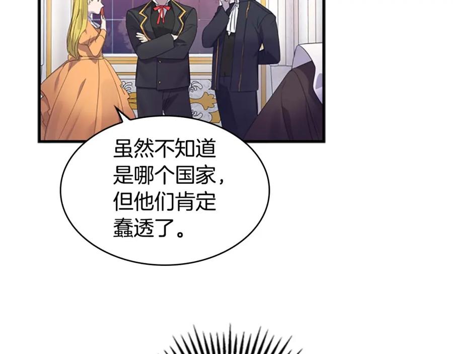 奶萌魔力小公主 第9话 帝国与魔道王国建交 第14页