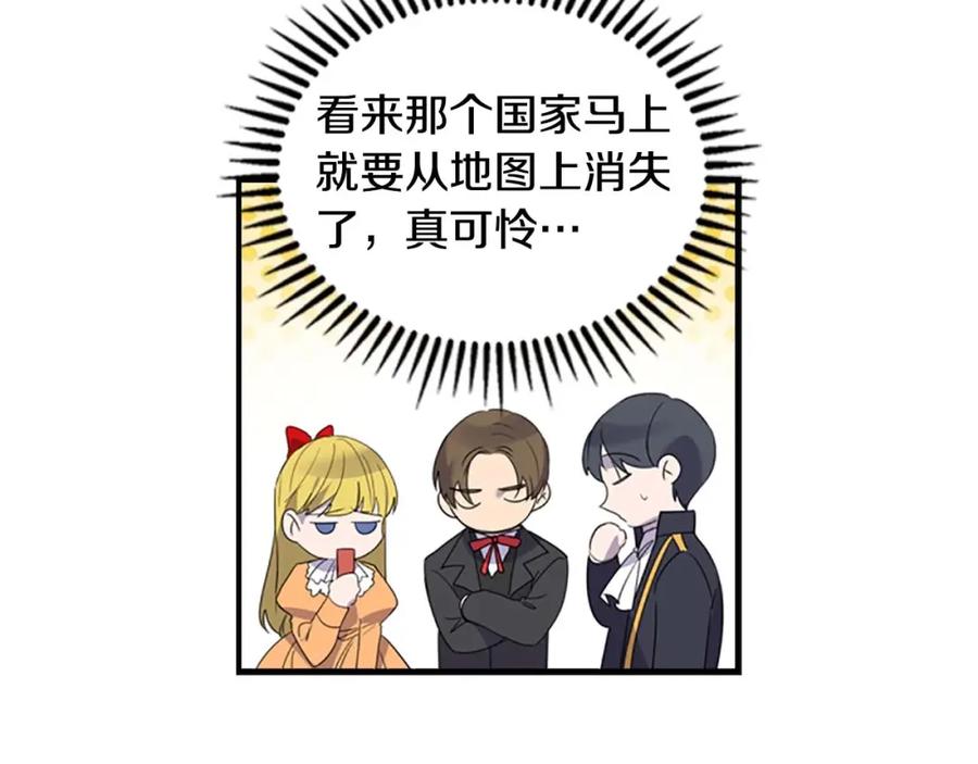 奶萌魔力小公主 第9话 帝国与魔道王国建交 第15页