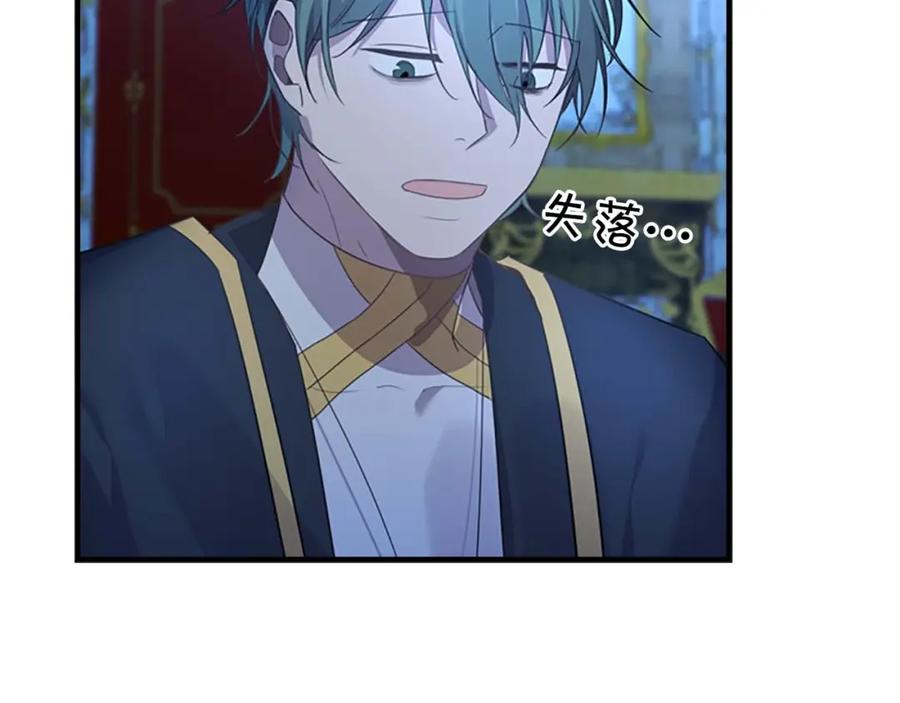 奶萌魔力小公主 第11话 爱她就好好教育她 第30页
