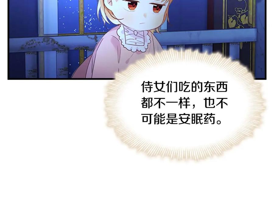 奶萌魔力小公主 第11话 爱她就好好教育她 第7页