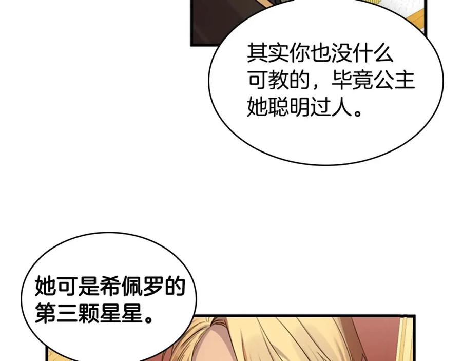 奶萌魔力小公主 第11话 爱她就好好教育她 第128页