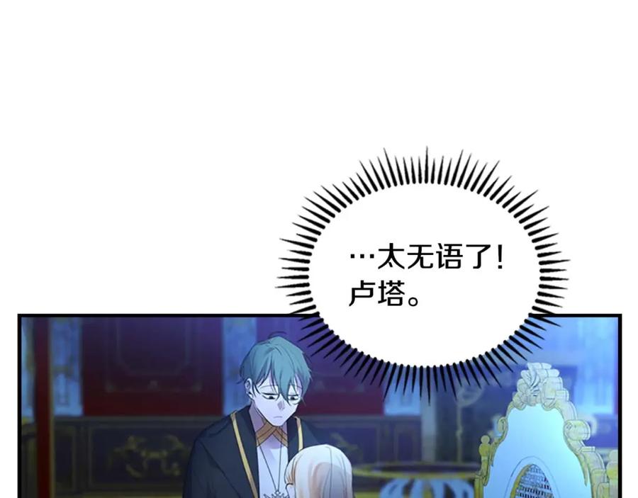 奶萌魔力小公主 第11话 爱她就好好教育她 第22页