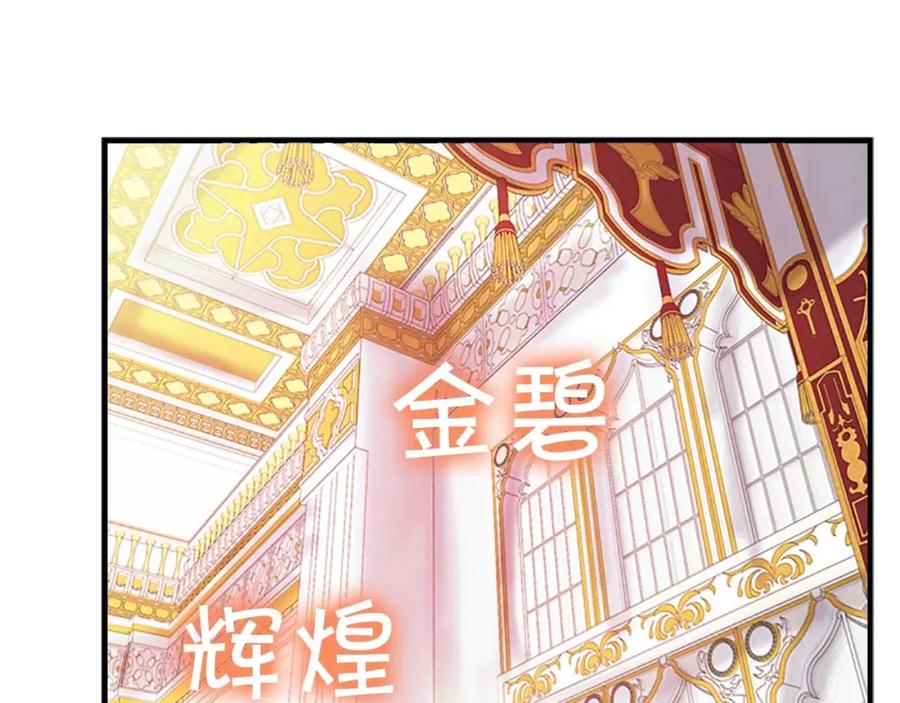 奶萌魔力小公主 第9话 帝国与魔道王国建交 第27页