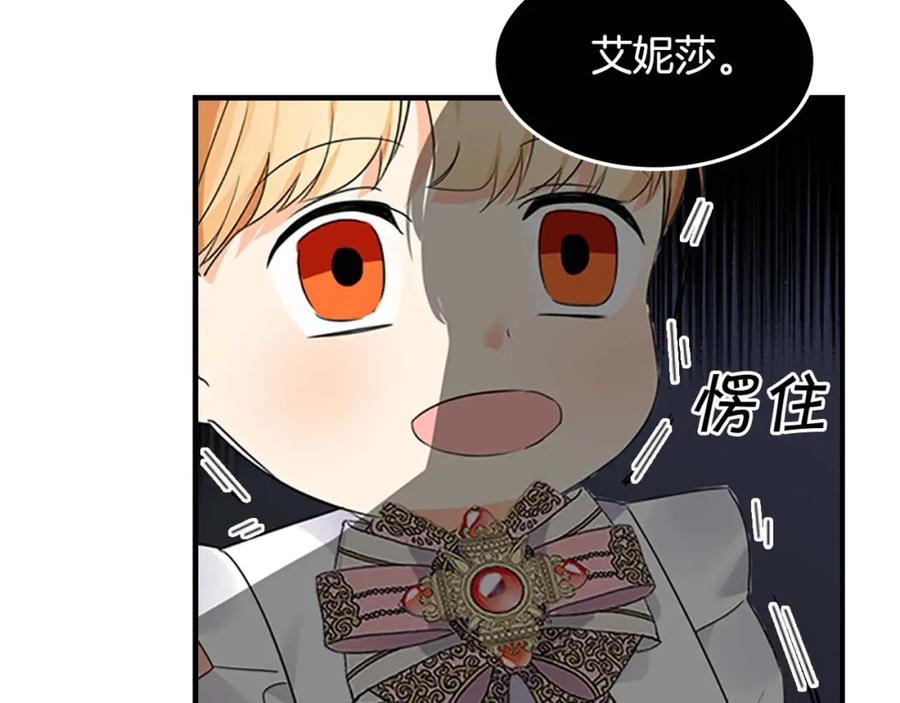 奶萌魔力小公主 第9话 帝国与魔道王国建交 第147页