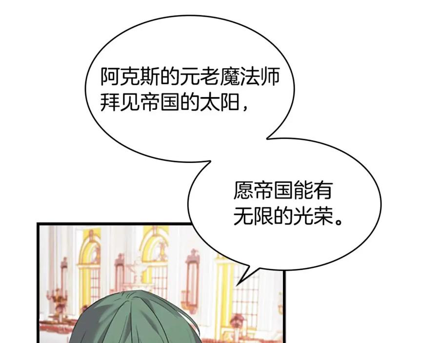 奶萌魔力小公主 第9话 帝国与魔道王国建交 第90页