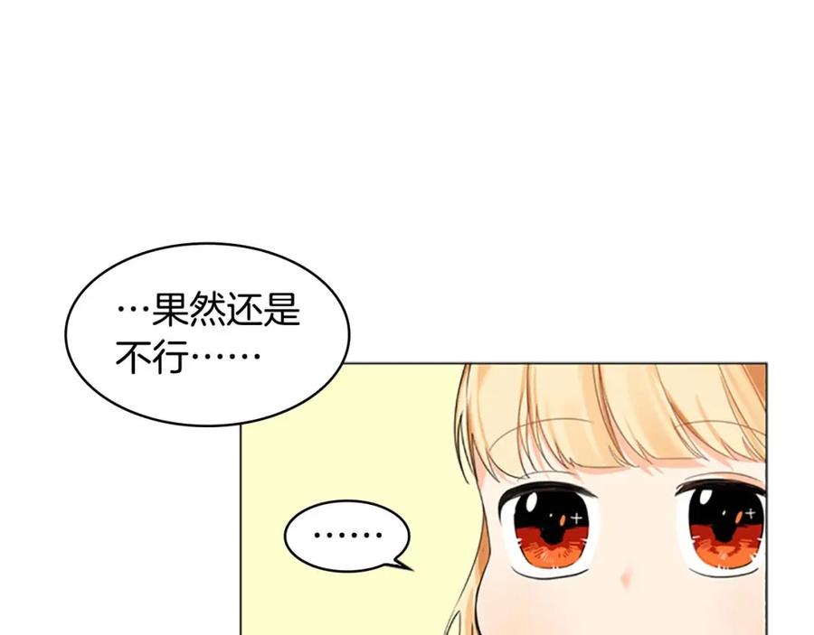 奶萌魔力小公主 第11话 爱她就好好教育她 第63页