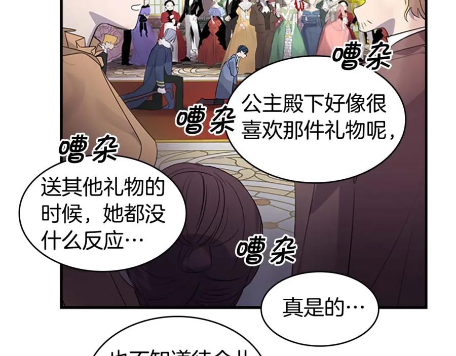奶萌魔力小公主 第10话 攀比生日礼物 第32页
