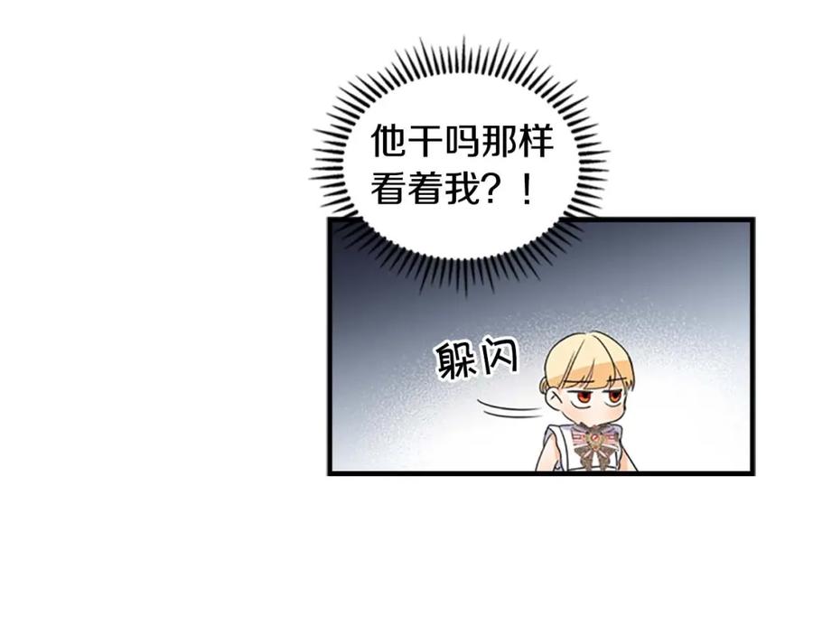 奶萌魔力小公主 第9话 帝国与魔道王国建交 第119页