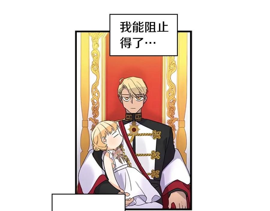 奶萌魔力小公主 第9话 帝国与魔道王国建交 第135页