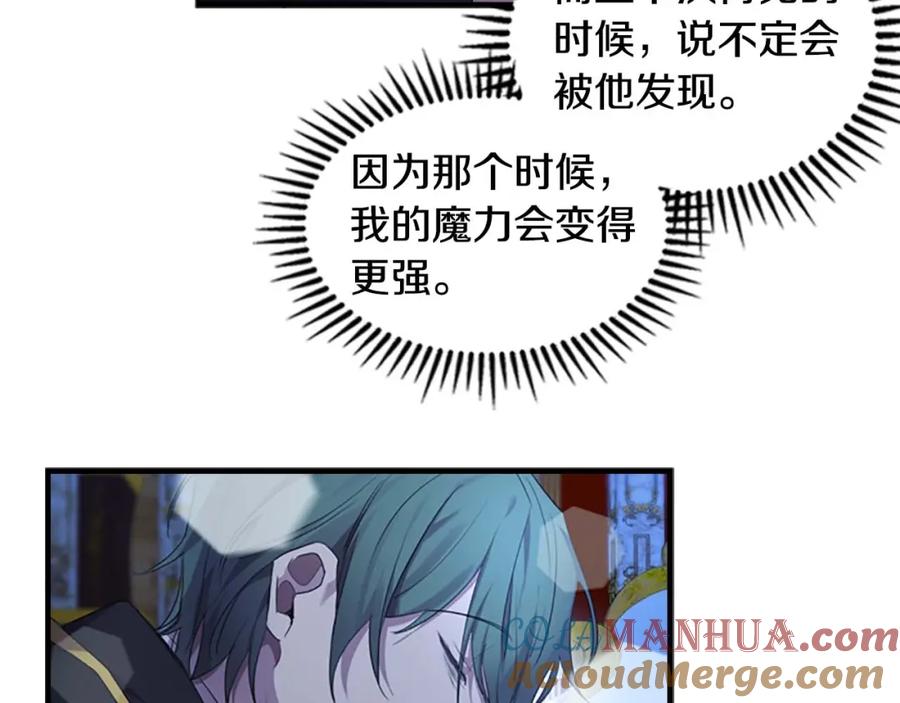 奶萌魔力小公主 第11话 爱她就好好教育她 第69页