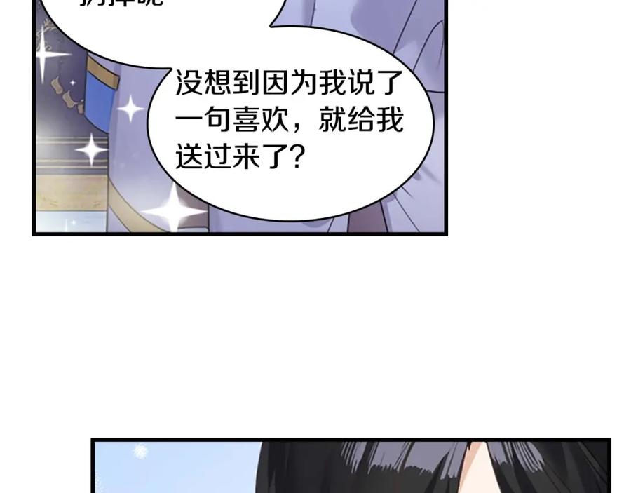 奶萌魔力小公主 第10话 攀比生日礼物 第98页