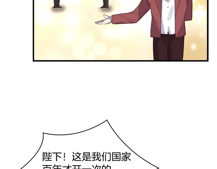 奶萌魔力小公主 第9话 帝国与魔道王国建交 第70页