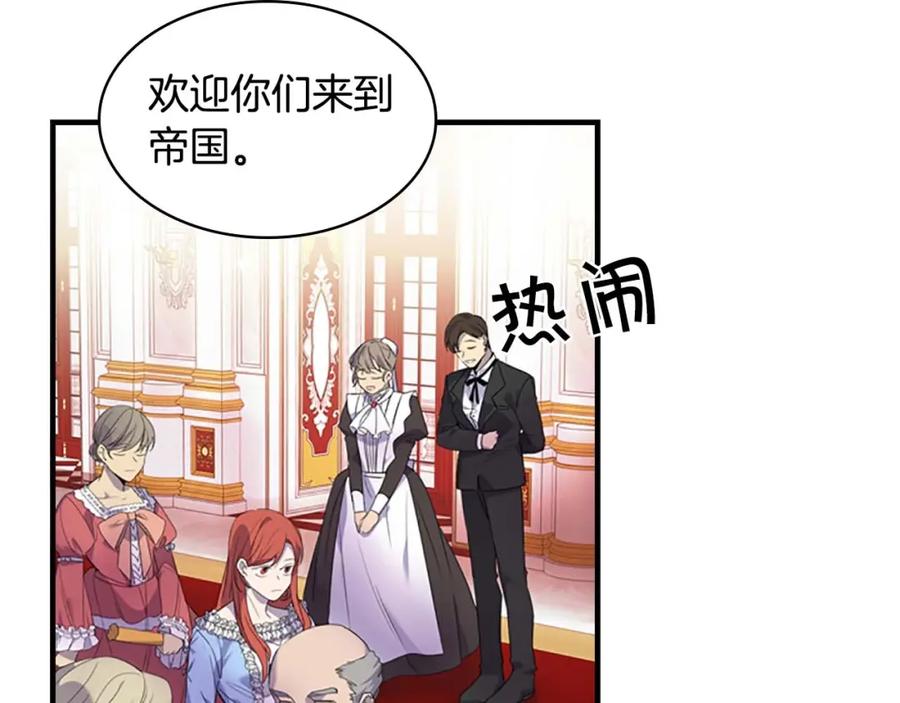 奶萌魔力小公主 第9话 帝国与魔道王国建交 第8页