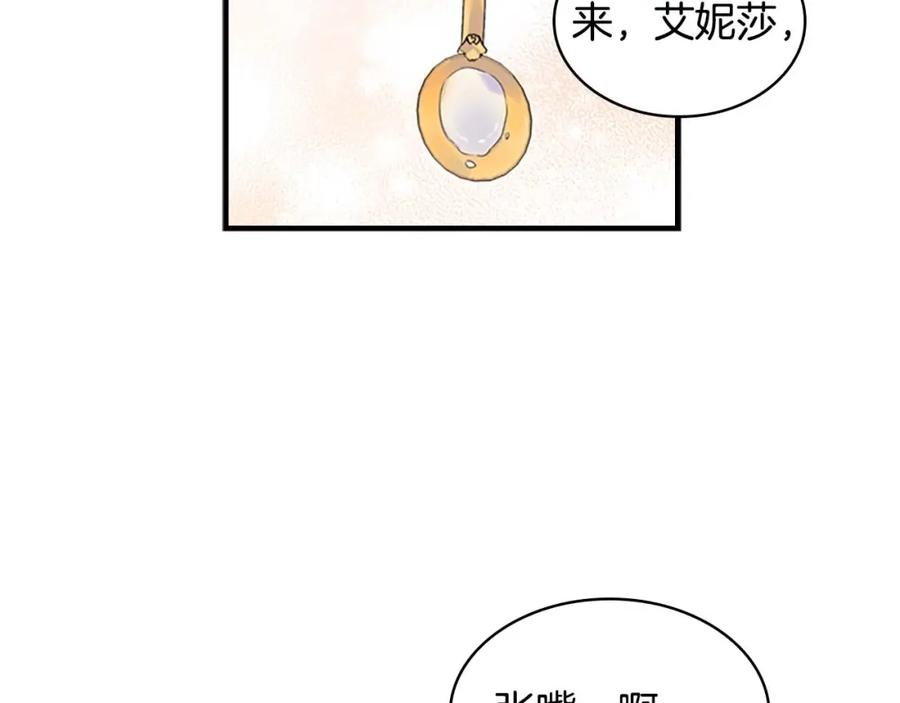 奶萌魔力小公主 第9话 帝国与魔道王国建交 第51页
