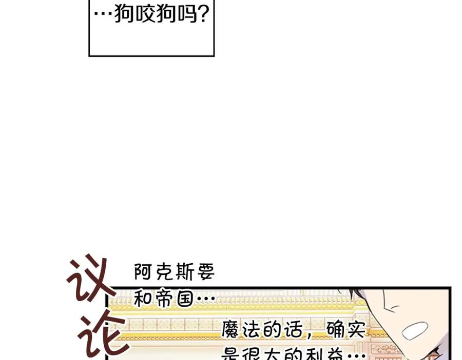 奶萌魔力小公主 第9话 帝国与魔道王国建交 第136页