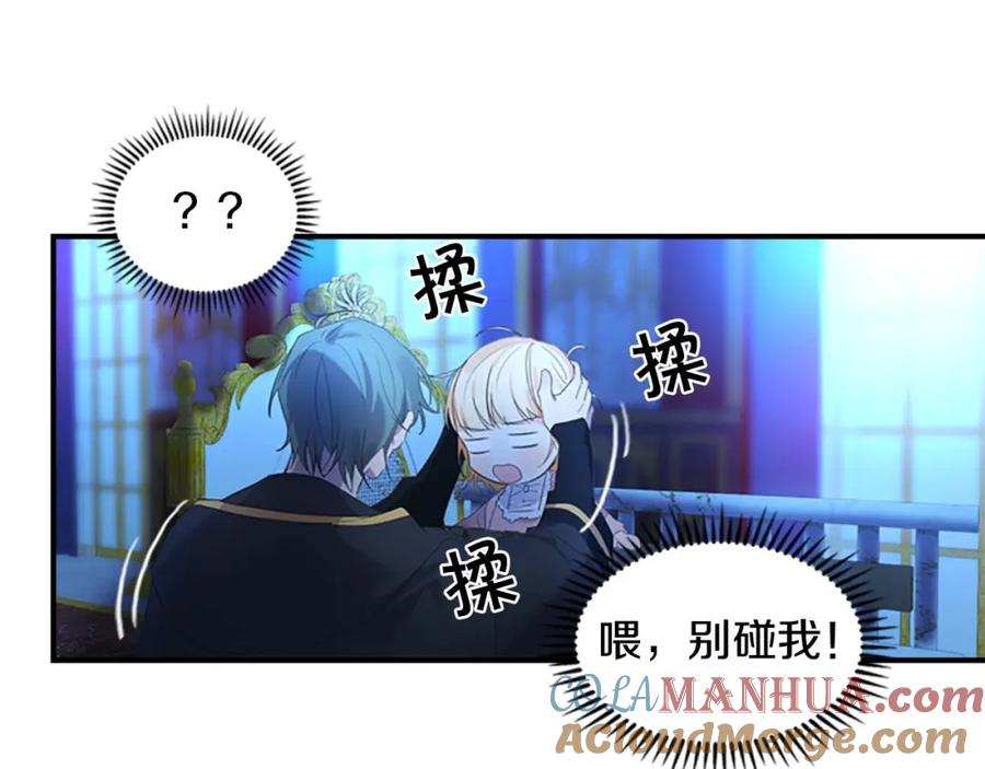 奶萌魔力小公主 第11话 爱她就好好教育她 第25页